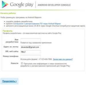 Создание аккаунта в Google play