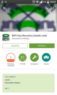 Google play wi-fi key recovery