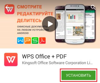 Office для Android