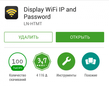 Password для Android