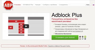 Приложении adblock