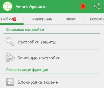 Интерфейс Smart Applock